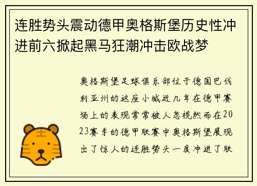 连胜势头震动德甲奥格斯堡历史性冲进前六掀起黑马狂潮冲击欧战梦