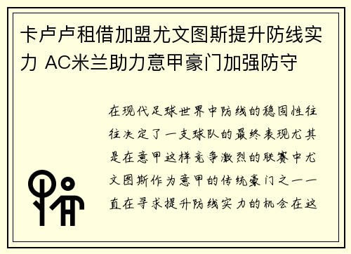 卡卢卢租借加盟尤文图斯提升防线实力 AC米兰助力意甲豪门加强防守