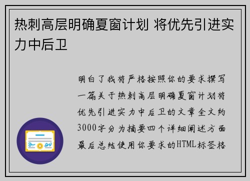 热刺高层明确夏窗计划 将优先引进实力中后卫